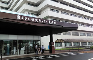 国立癌症研究中心东医院