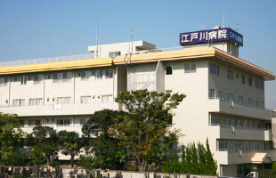 江户川医院